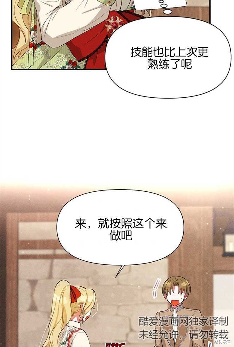 《目标是白手起家》漫画最新章节第10话免费下拉式在线观看章节第【74】张图片