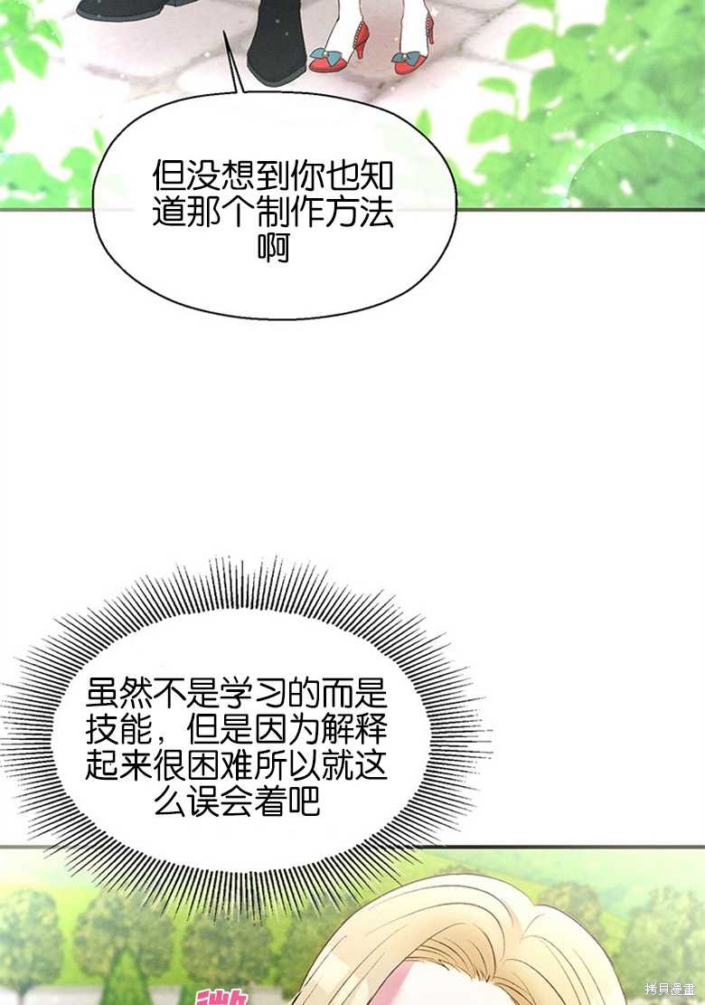 《目标是白手起家》漫画最新章节第8话免费下拉式在线观看章节第【59】张图片