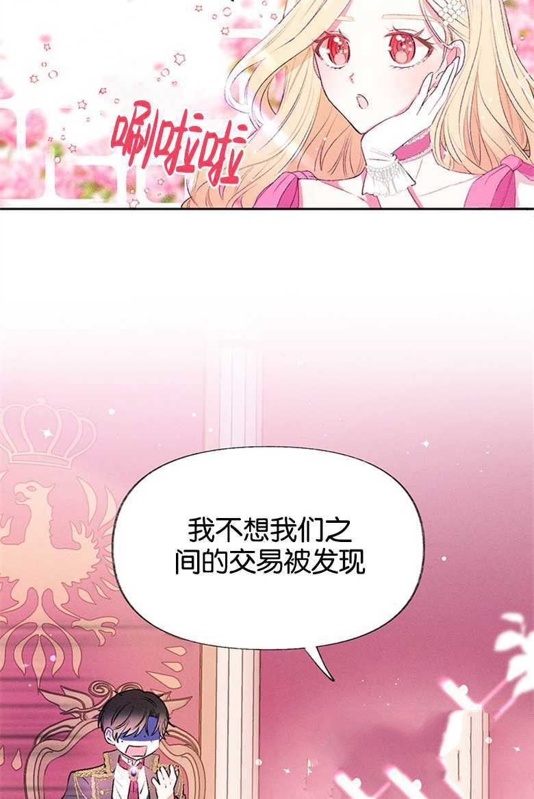 《目标是白手起家》漫画最新章节第1话免费下拉式在线观看章节第【63】张图片