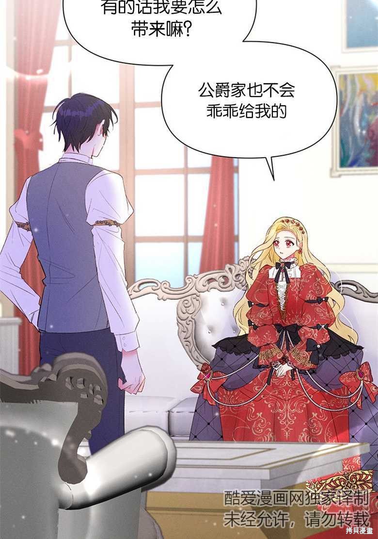 《目标是白手起家》漫画最新章节第4话免费下拉式在线观看章节第【25】张图片