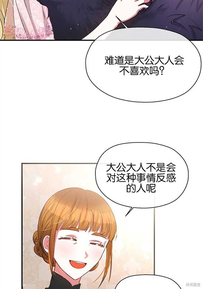 《目标是白手起家》漫画最新章节第8话免费下拉式在线观看章节第【38】张图片