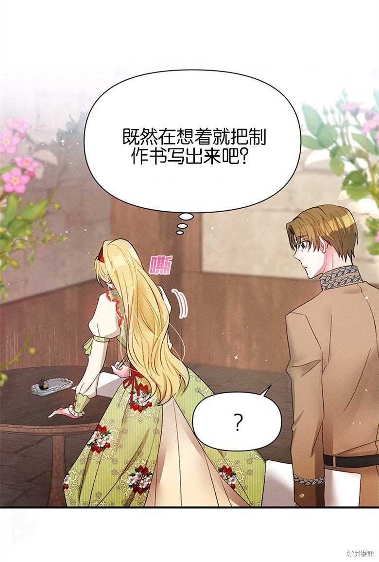 《目标是白手起家》漫画最新章节第10话免费下拉式在线观看章节第【69】张图片