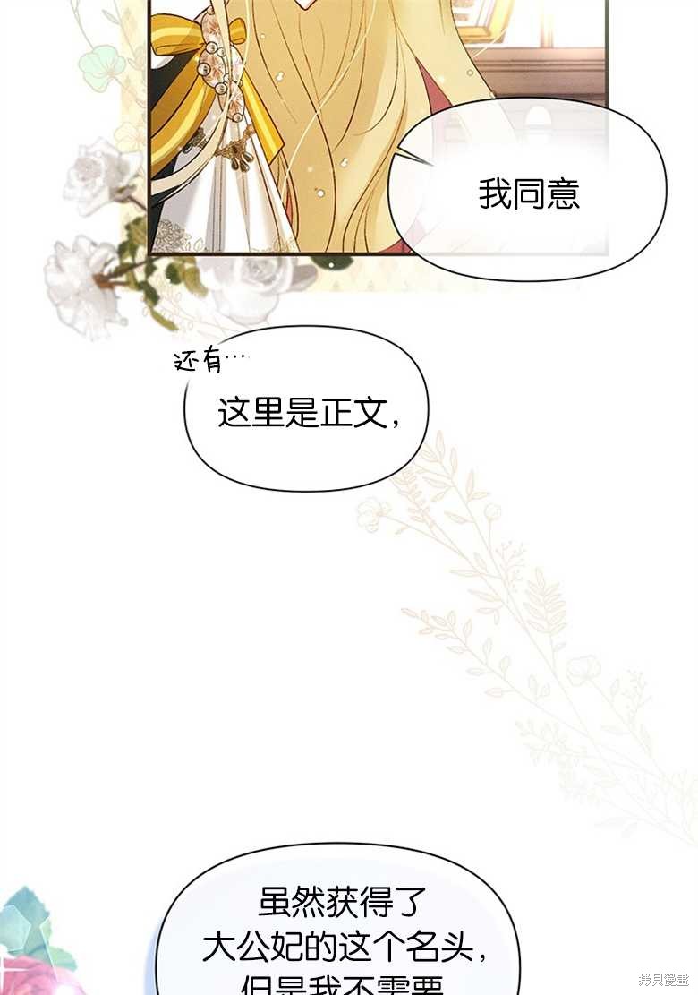 《目标是白手起家》漫画最新章节第5话免费下拉式在线观看章节第【61】张图片