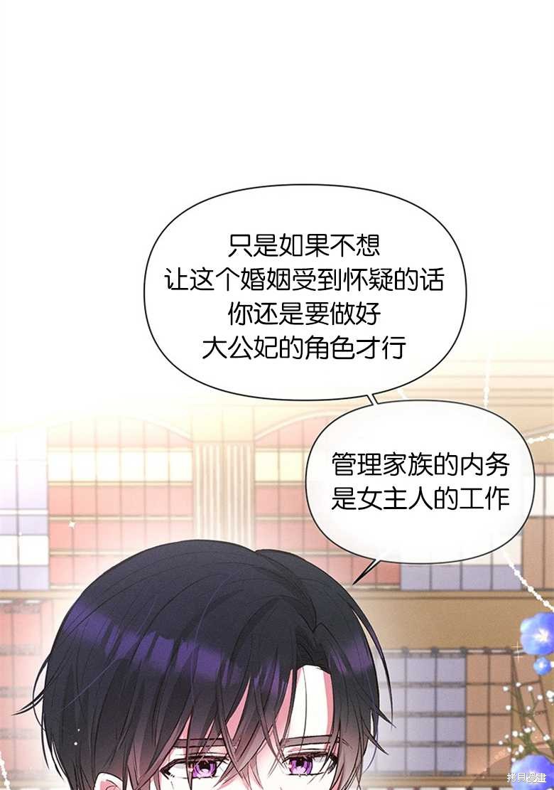 《目标是白手起家》漫画最新章节第5话免费下拉式在线观看章节第【69】张图片