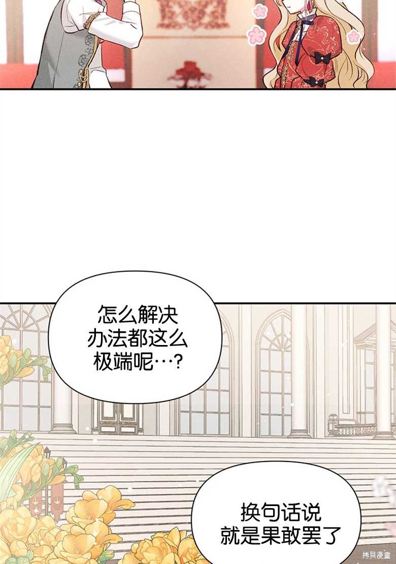 《目标是白手起家》漫画最新章节第3话免费下拉式在线观看章节第【70】张图片