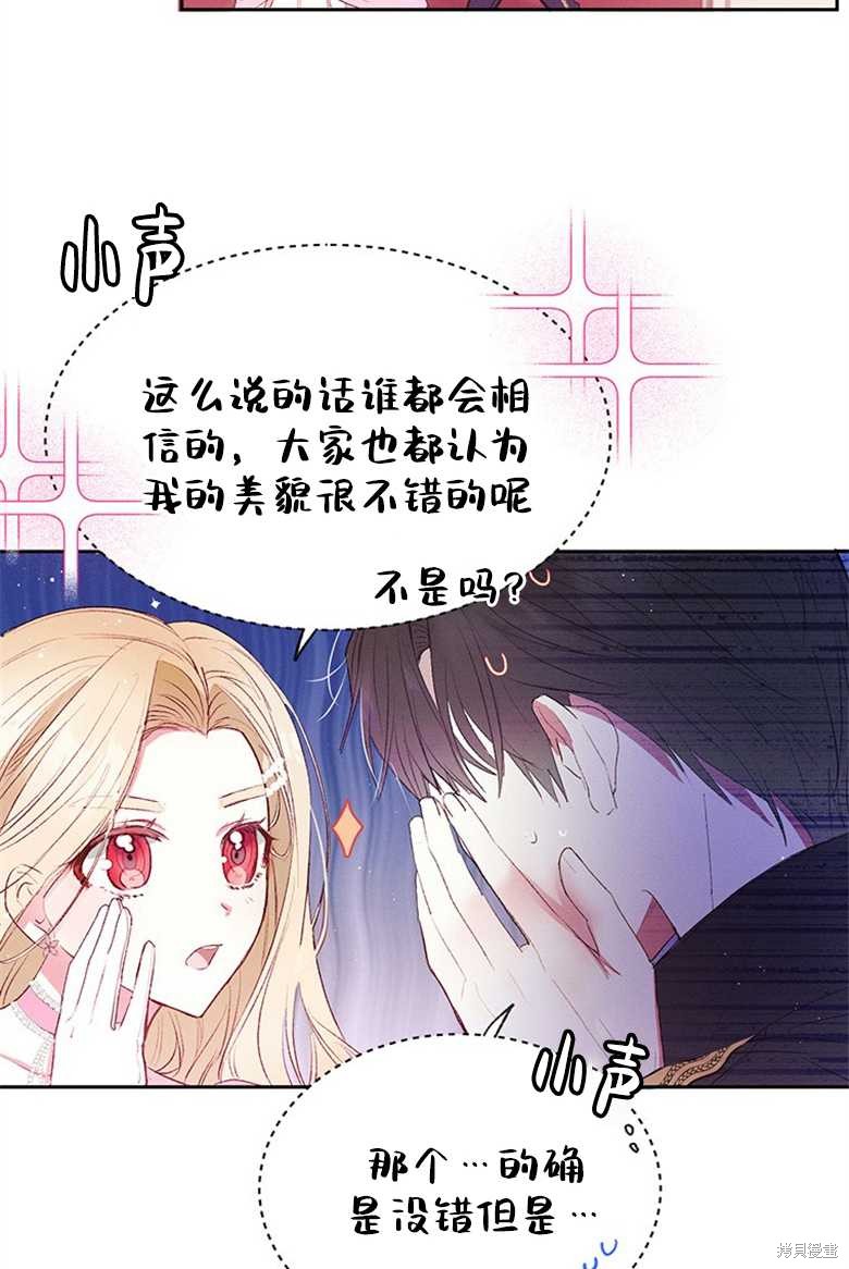 《目标是白手起家》漫画最新章节第1话免费下拉式在线观看章节第【68】张图片