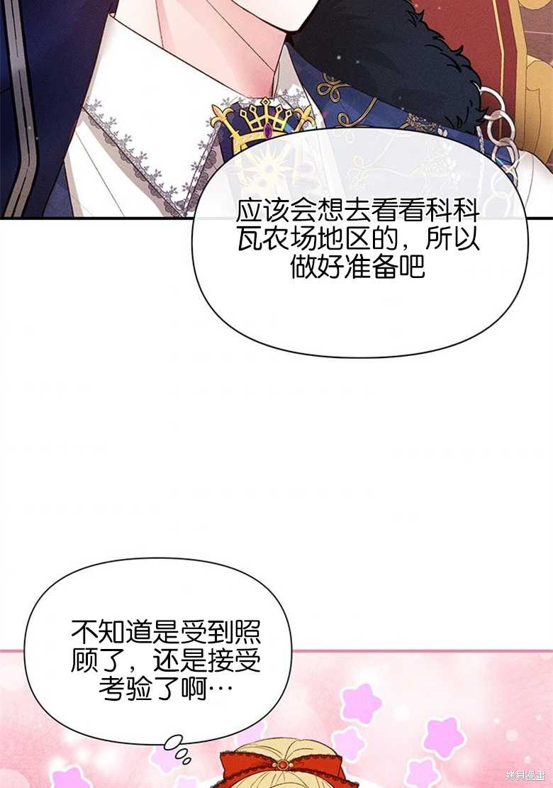 《目标是白手起家》漫画最新章节第9话免费下拉式在线观看章节第【55】张图片