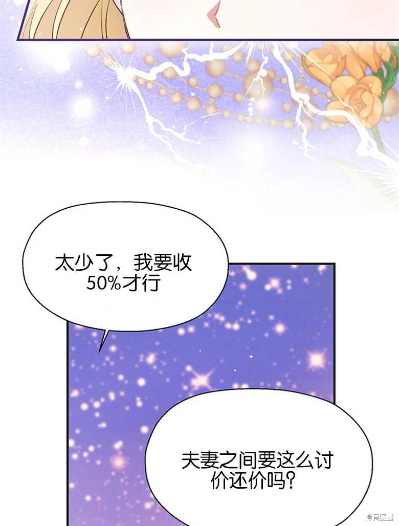 《目标是白手起家》漫画最新章节第8话免费下拉式在线观看章节第【68】张图片