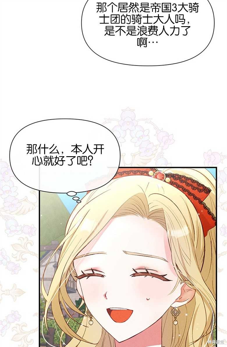 《目标是白手起家》漫画最新章节第9话免费下拉式在线观看章节第【77】张图片