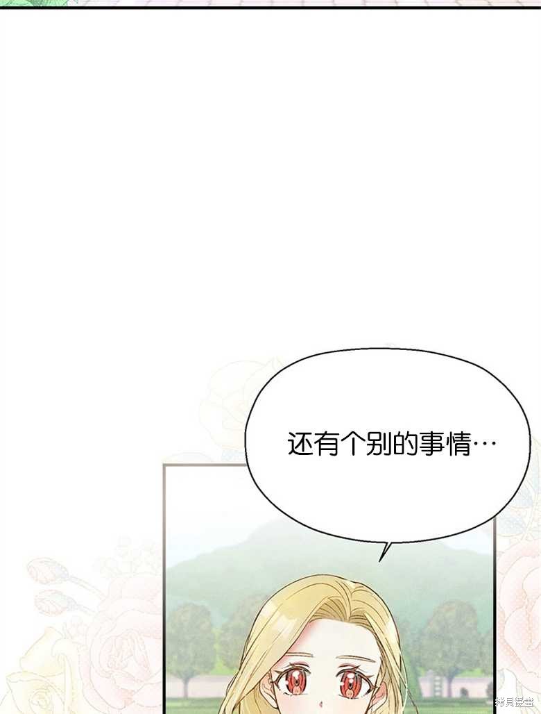 《目标是白手起家》漫画最新章节第8话免费下拉式在线观看章节第【73】张图片