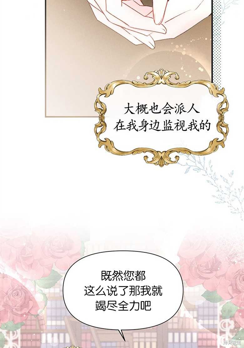 《目标是白手起家》漫画最新章节第5话免费下拉式在线观看章节第【73】张图片