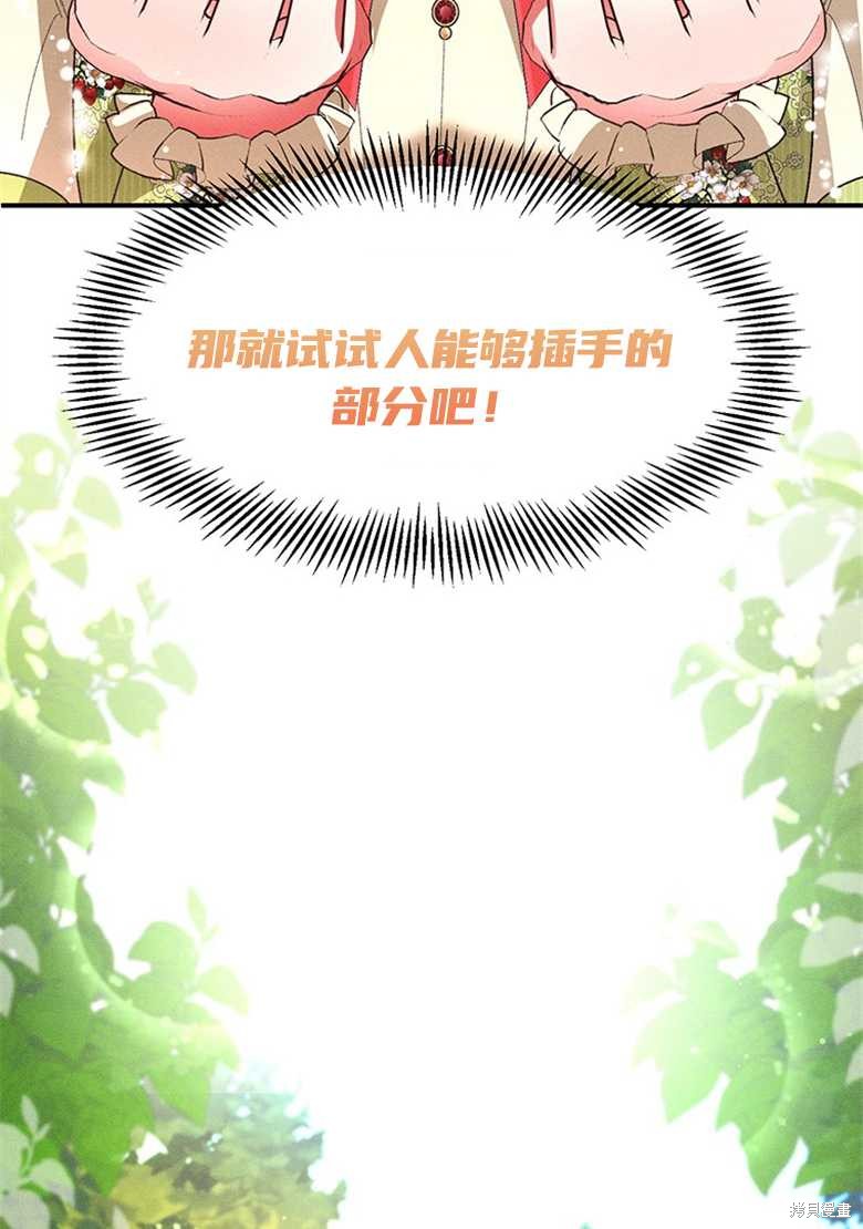 《目标是白手起家》漫画最新章节第10话免费下拉式在线观看章节第【28】张图片