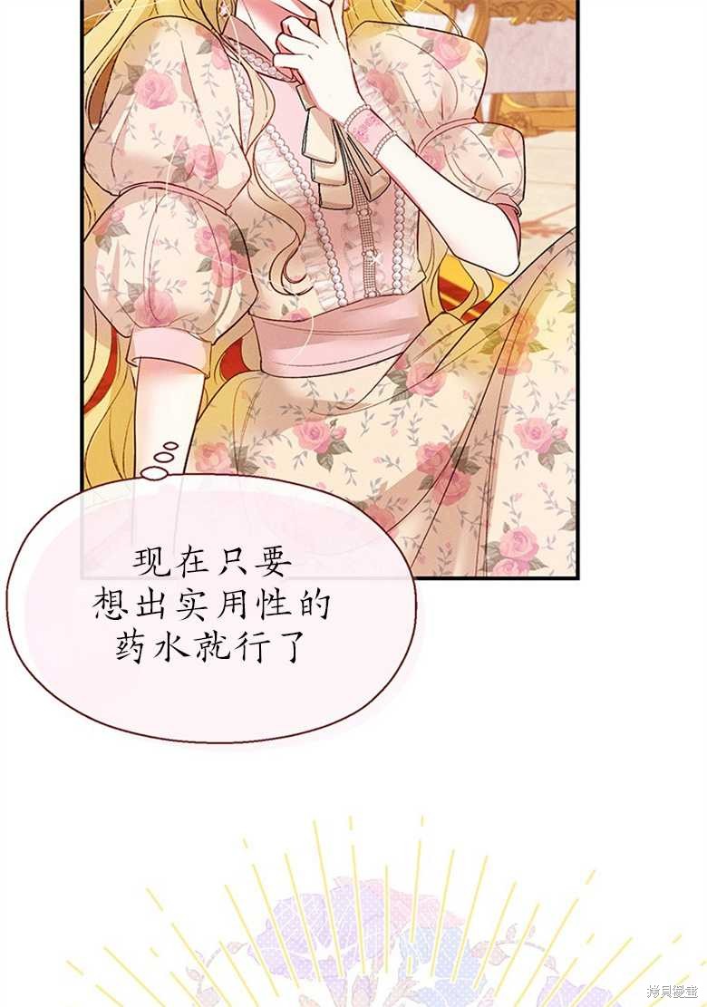 《目标是白手起家》漫画最新章节第7话免费下拉式在线观看章节第【61】张图片