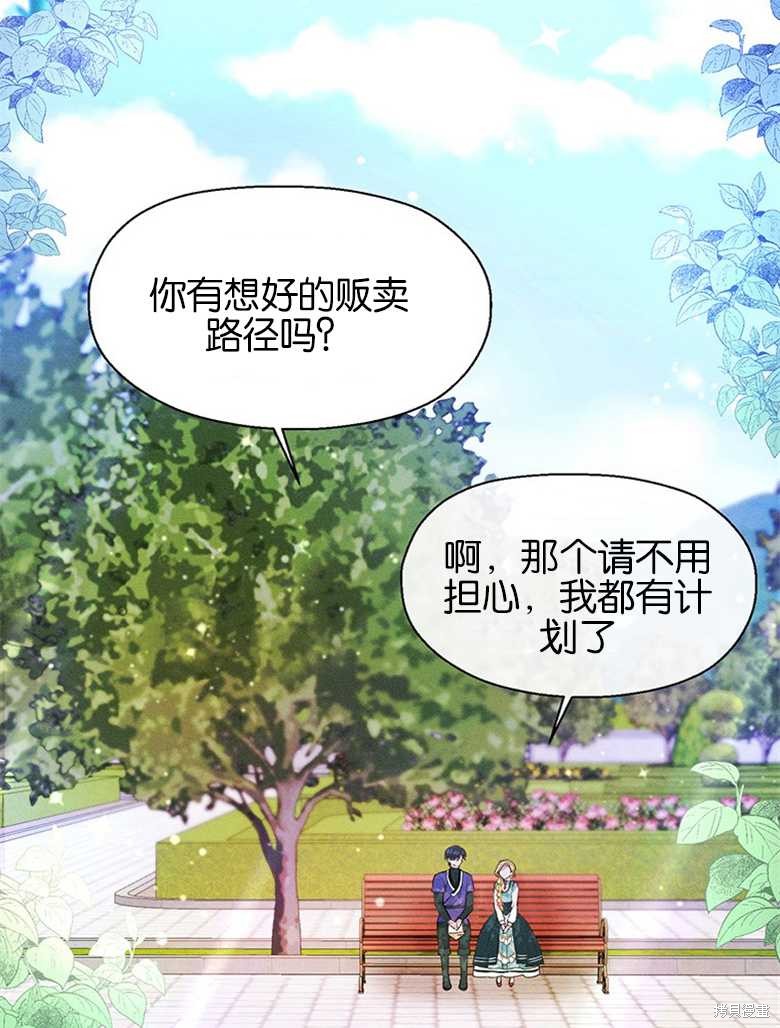 《目标是白手起家》漫画最新章节第8话免费下拉式在线观看章节第【72】张图片