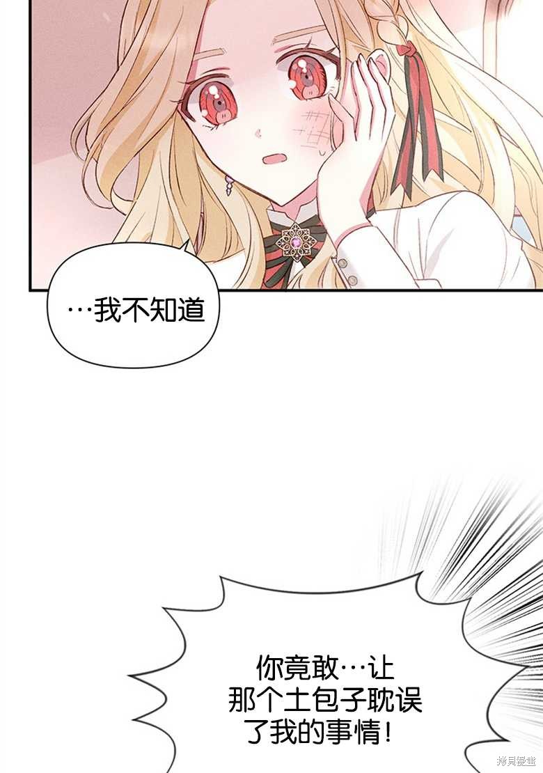 《目标是白手起家》漫画最新章节第3话免费下拉式在线观看章节第【8】张图片