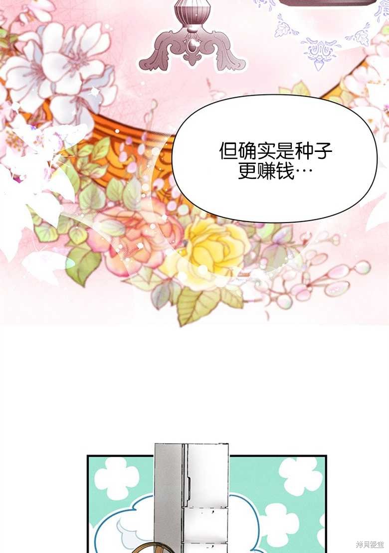《目标是白手起家》漫画最新章节第10话免费下拉式在线观看章节第【16】张图片