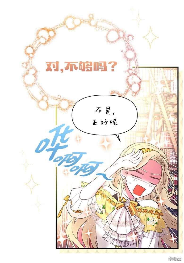 《目标是白手起家》漫画最新章节第6话免费下拉式在线观看章节第【19】张图片