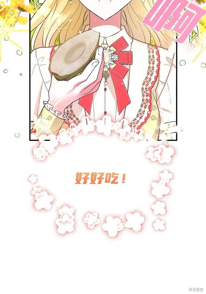 《目标是白手起家》漫画最新章节第10话免费下拉式在线观看章节第【13】张图片