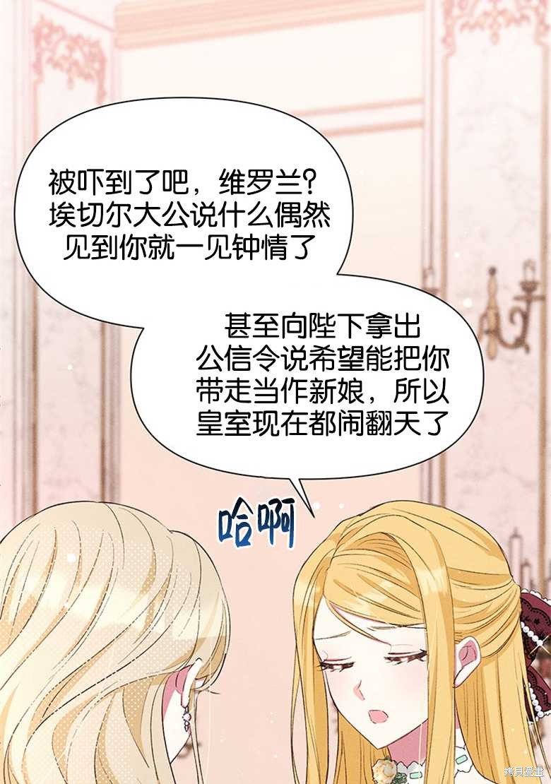 《目标是白手起家》漫画最新章节第3话免费下拉式在线观看章节第【14】张图片