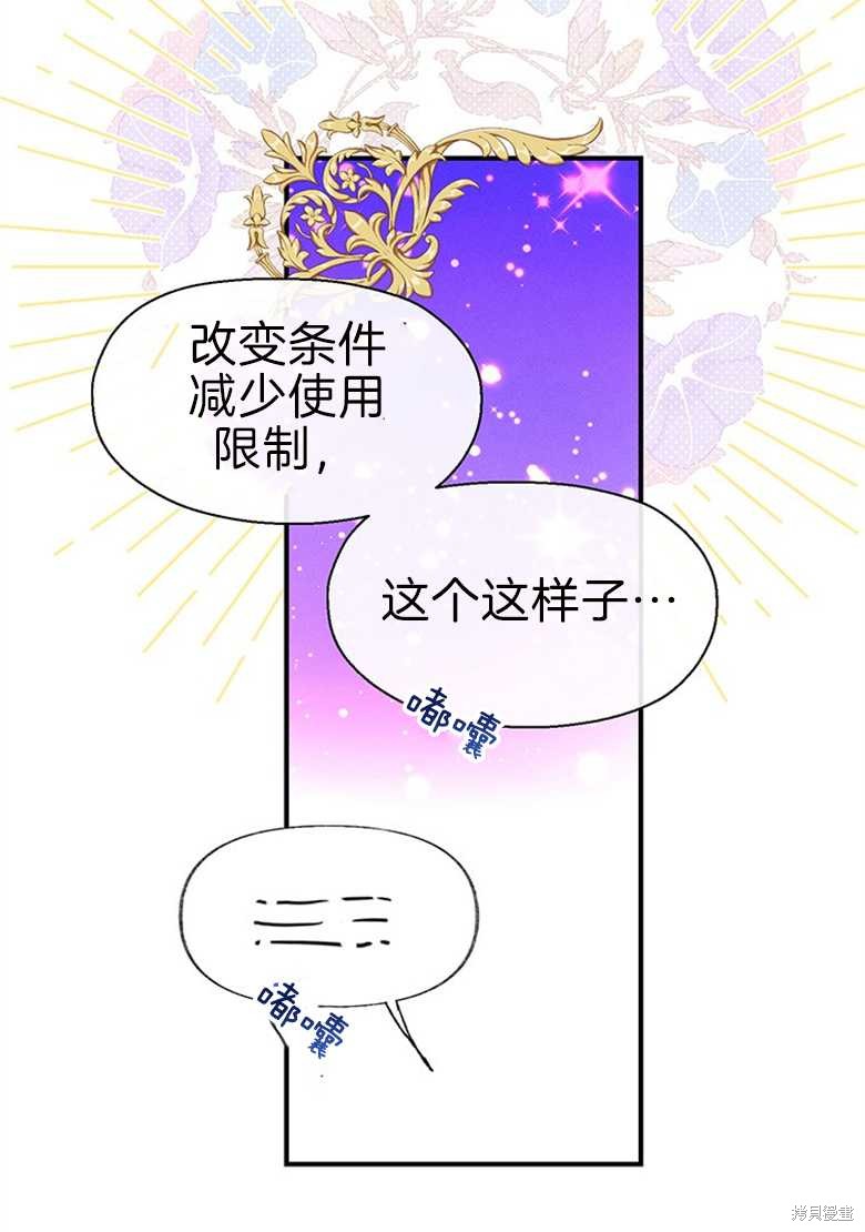 《目标是白手起家》漫画最新章节第7话免费下拉式在线观看章节第【62】张图片