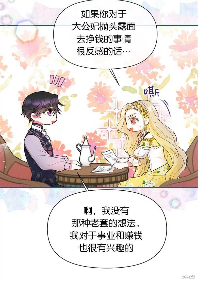 《目标是白手起家》漫画最新章节第5话免费下拉式在线观看章节第【68】张图片