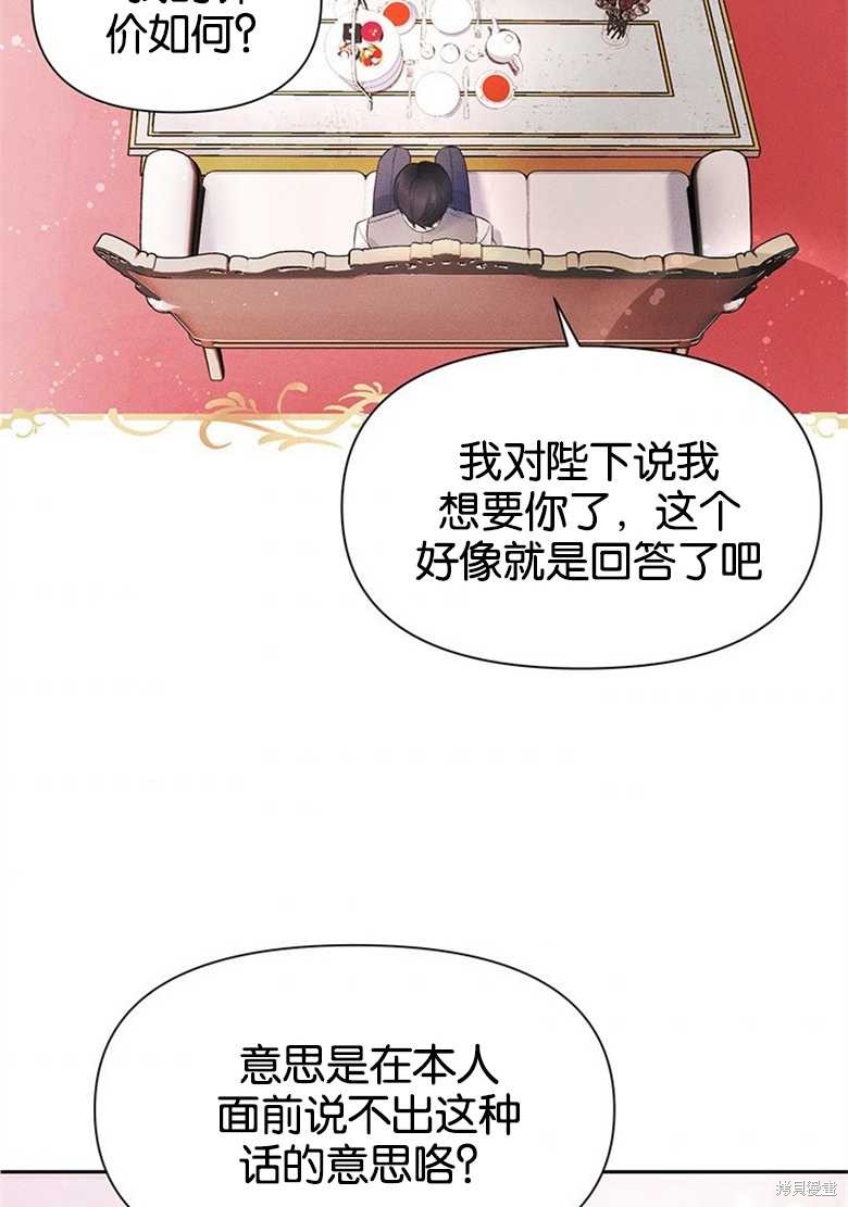 《目标是白手起家》漫画最新章节第3话免费下拉式在线观看章节第【45】张图片