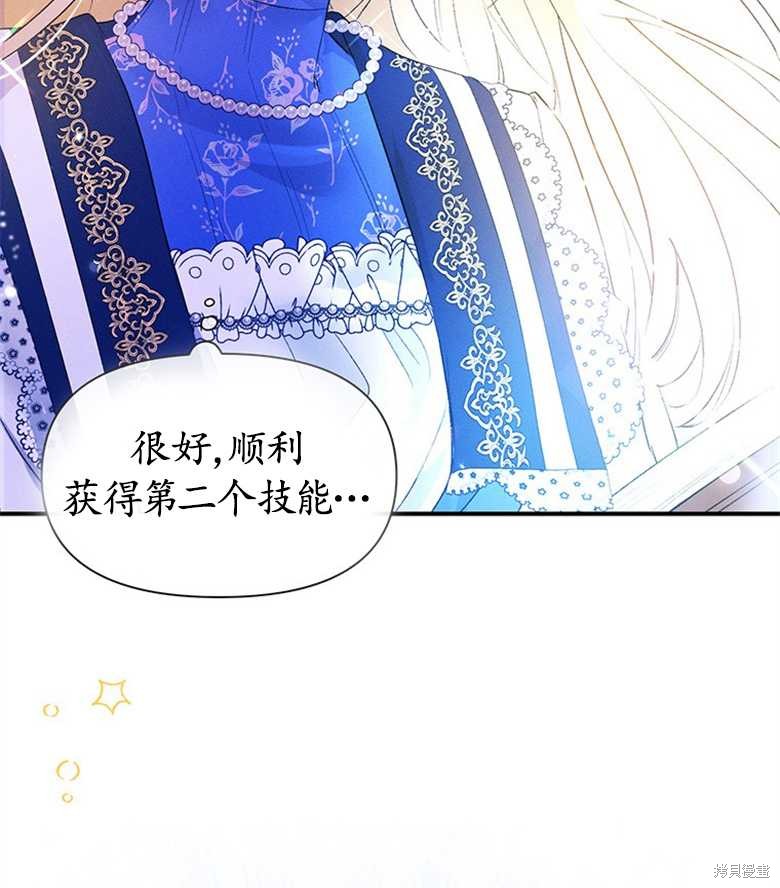 《目标是白手起家》漫画最新章节第4话免费下拉式在线观看章节第【76】张图片