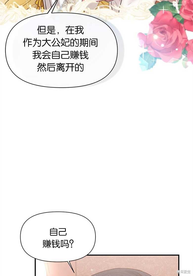 《目标是白手起家》漫画最新章节第5话免费下拉式在线观看章节第【63】张图片