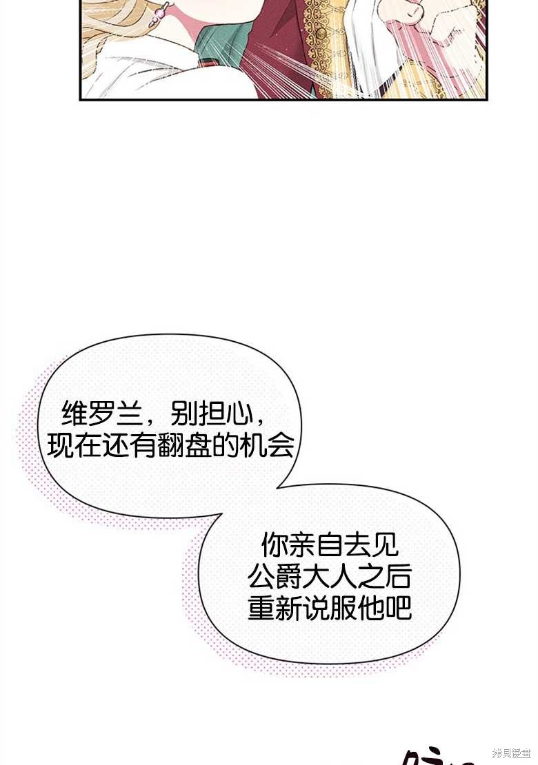 《目标是白手起家》漫画最新章节第3话免费下拉式在线观看章节第【18】张图片