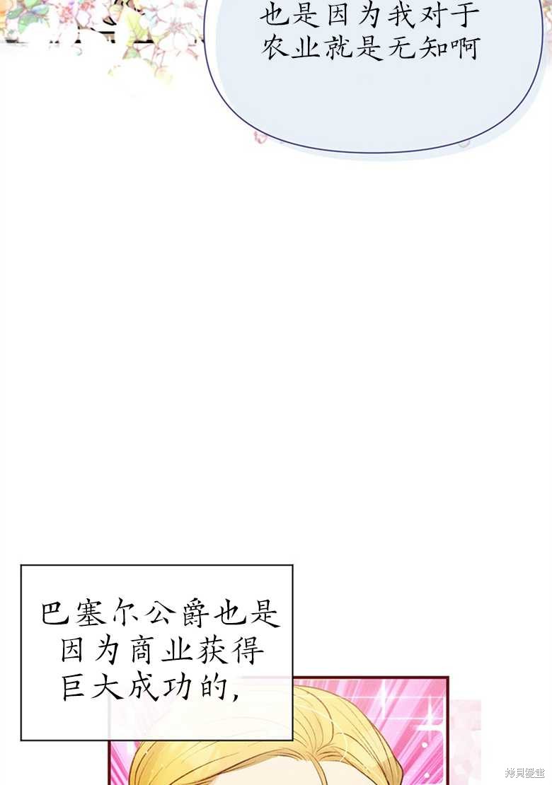 《目标是白手起家》漫画最新章节第7话免费下拉式在线观看章节第【38】张图片