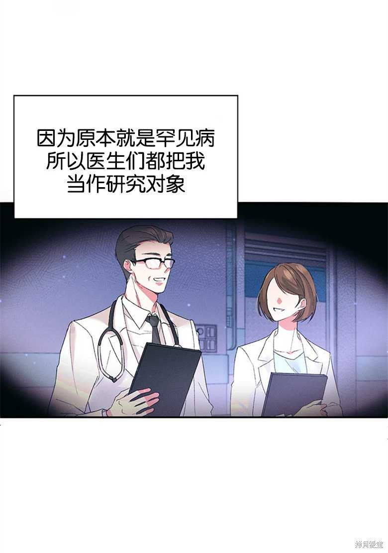 《目标是白手起家》漫画最新章节第2话免费下拉式在线观看章节第【3】张图片