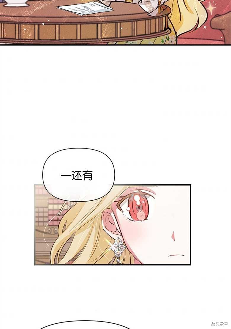 《目标是白手起家》漫画最新章节第5话免费下拉式在线观看章节第【76】张图片