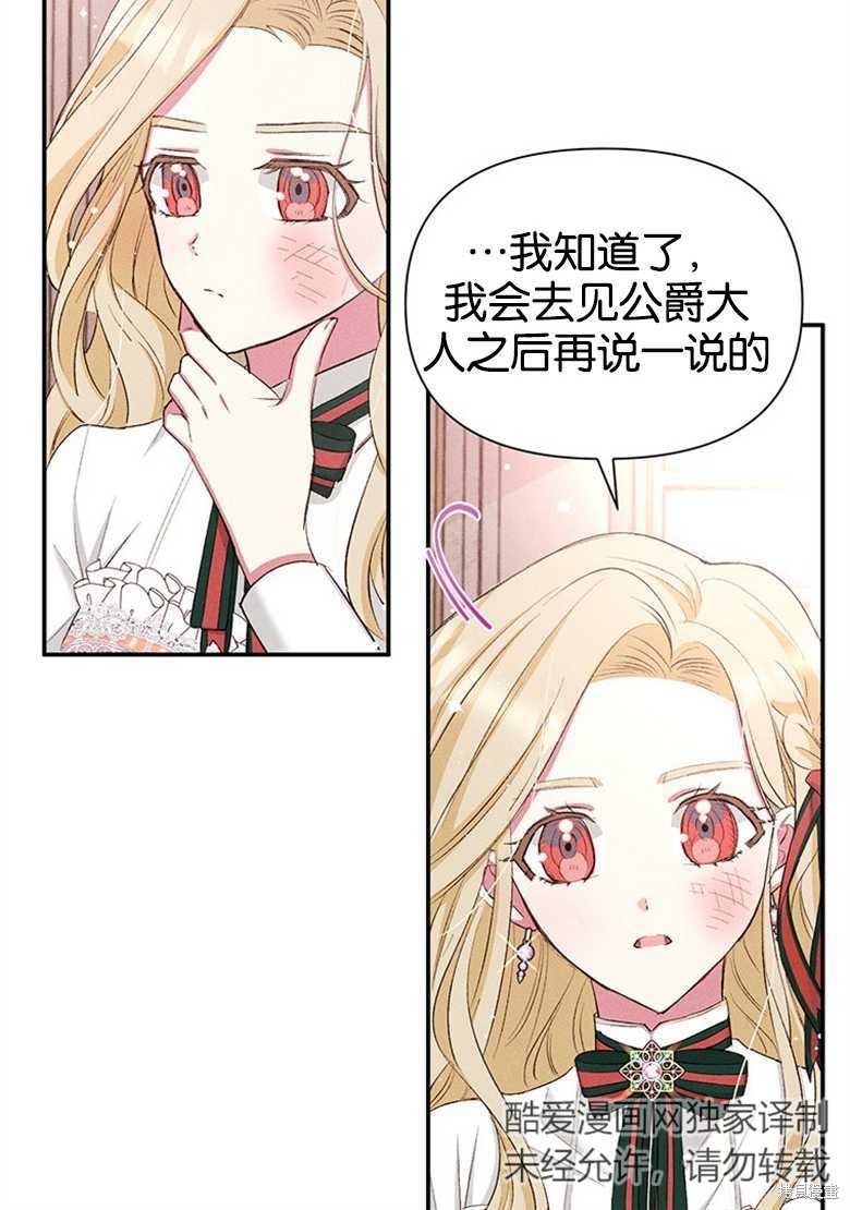 《目标是白手起家》漫画最新章节第3话免费下拉式在线观看章节第【20】张图片