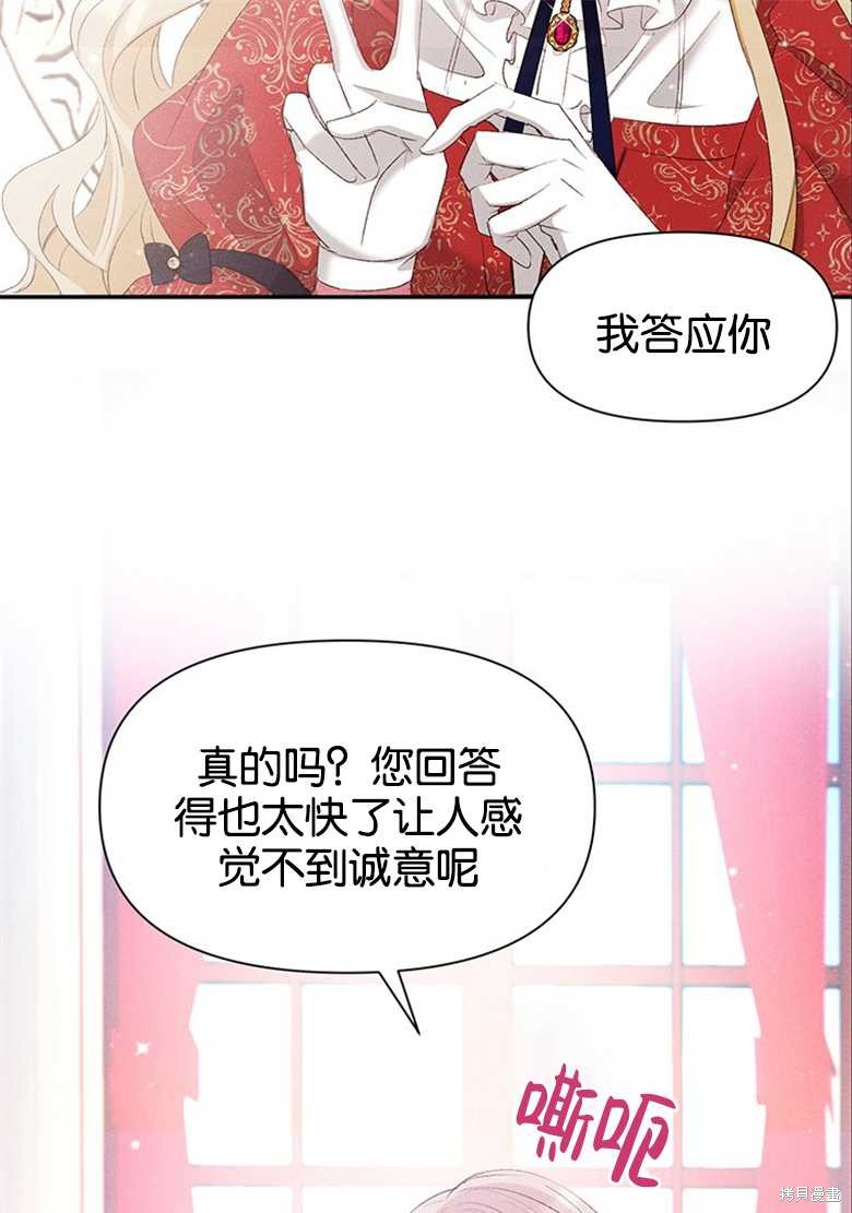 《目标是白手起家》漫画最新章节第3话免费下拉式在线观看章节第【61】张图片