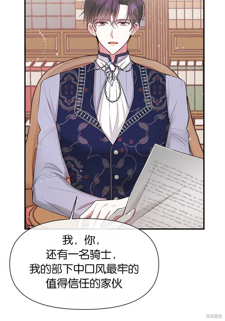 《目标是白手起家》漫画最新章节第5话免费下拉式在线观看章节第【59】张图片