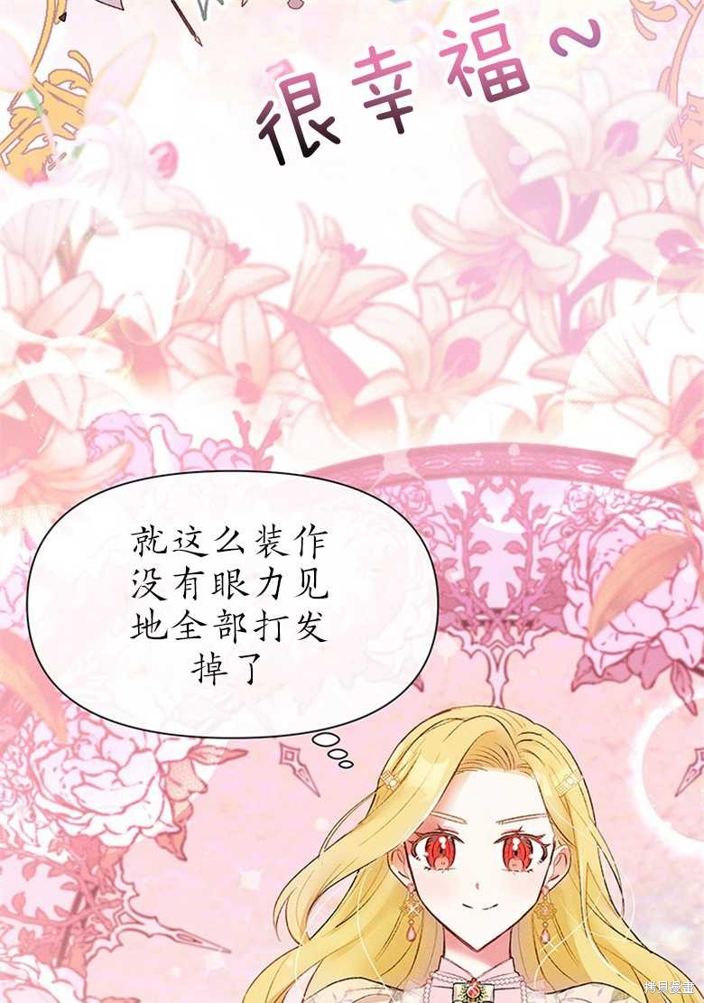 《目标是白手起家》漫画最新章节第7话免费下拉式在线观看章节第【21】张图片