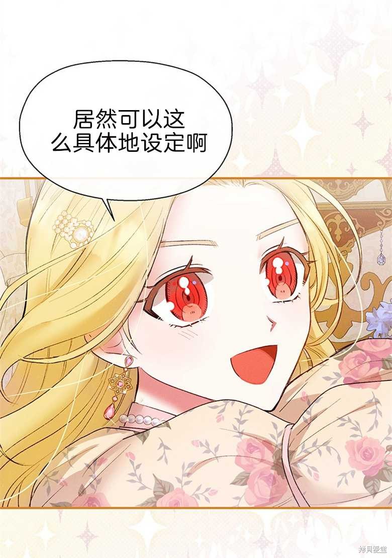 《目标是白手起家》漫画最新章节第7话免费下拉式在线观看章节第【68】张图片