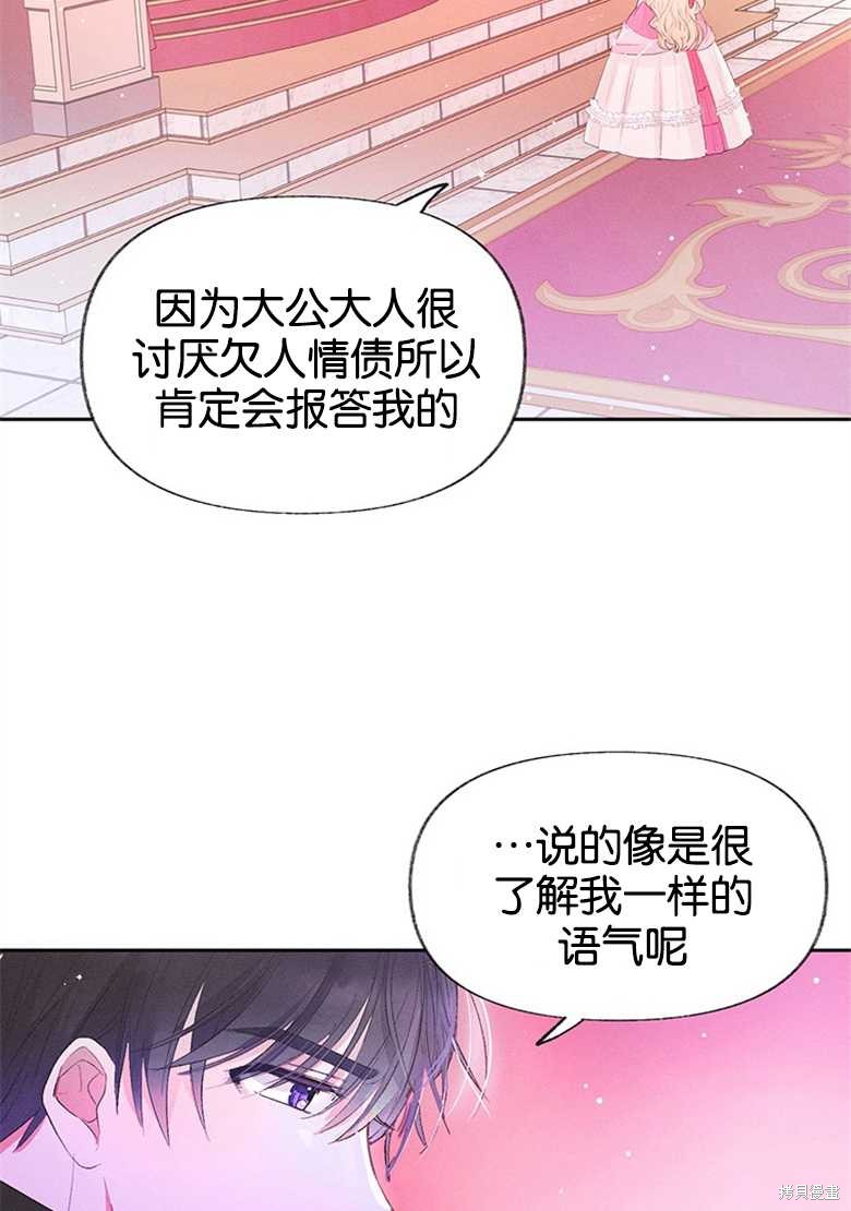 《目标是白手起家》漫画最新章节第1话免费下拉式在线观看章节第【52】张图片