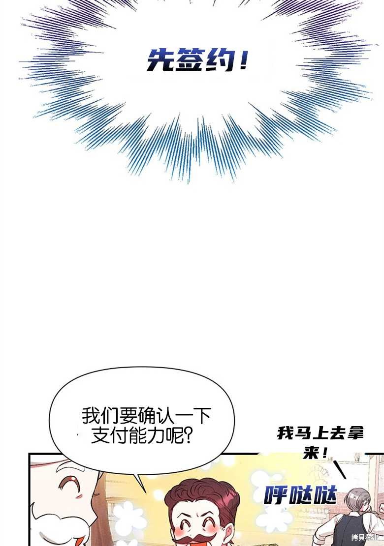 《目标是白手起家》漫画最新章节第10话免费下拉式在线观看章节第【51】张图片