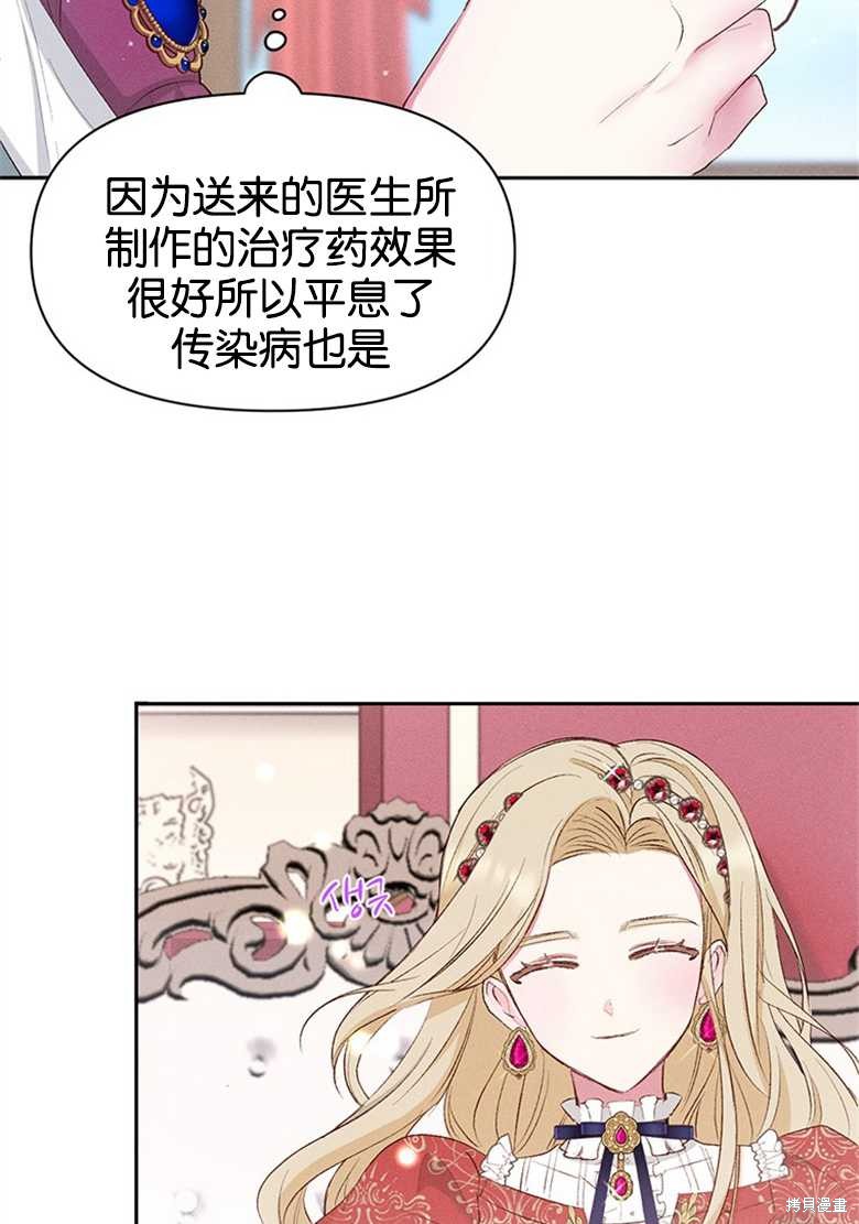 《目标是白手起家》漫画最新章节第3话免费下拉式在线观看章节第【51】张图片