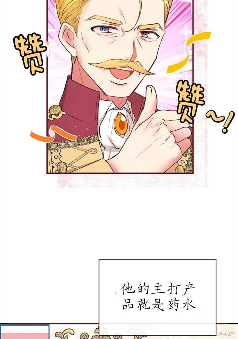 《目标是白手起家》漫画最新章节第7话免费下拉式在线观看章节第【39】张图片