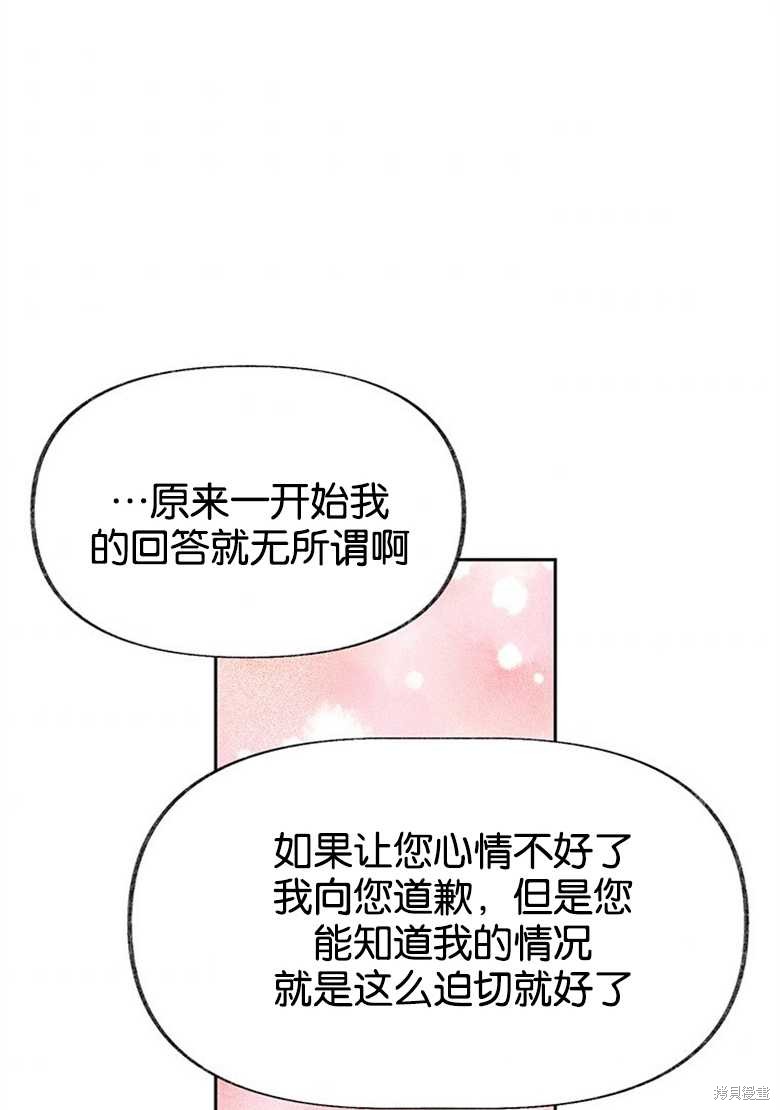 《目标是白手起家》漫画最新章节第1话免费下拉式在线观看章节第【56】张图片