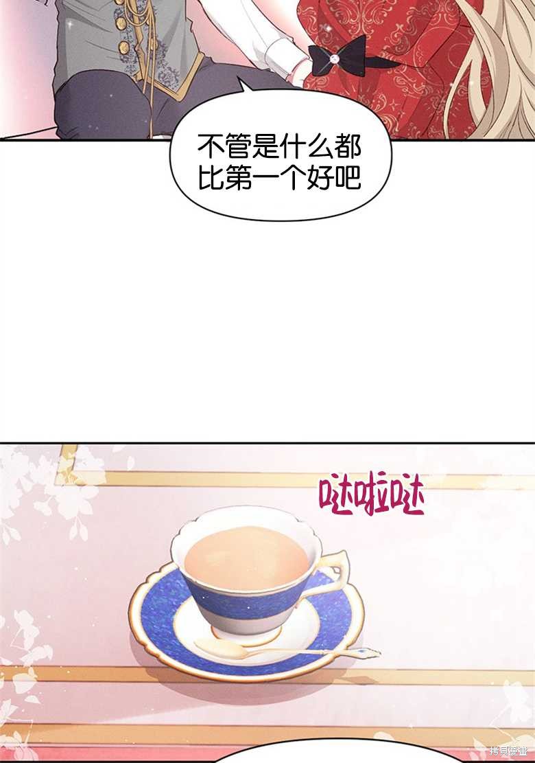 《目标是白手起家》漫画最新章节第3话免费下拉式在线观看章节第【77】张图片