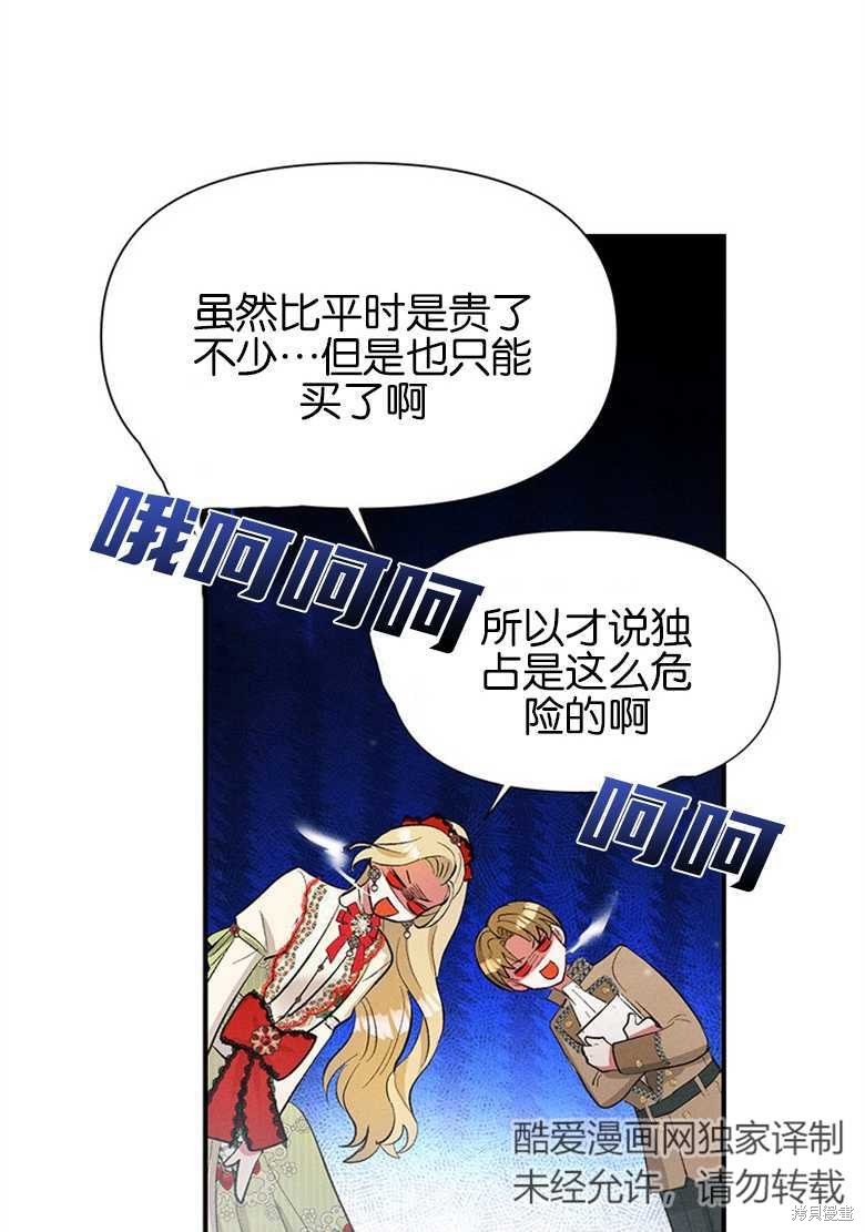 《目标是白手起家》漫画最新章节第10话免费下拉式在线观看章节第【59】张图片