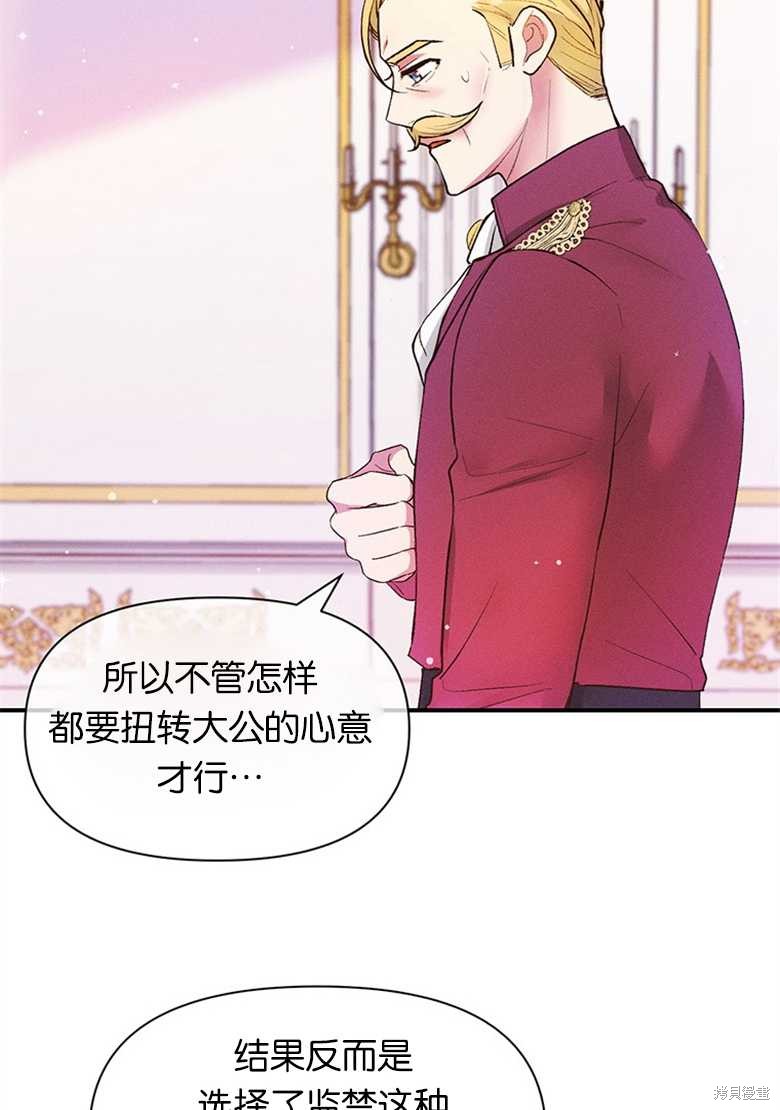 《目标是白手起家》漫画最新章节第5话免费下拉式在线观看章节第【34】张图片