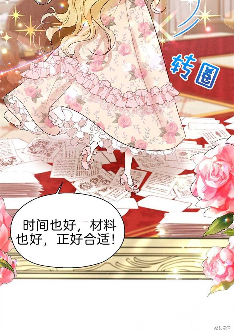 《目标是白手起家》漫画最新章节第7话免费下拉式在线观看章节第【67】张图片