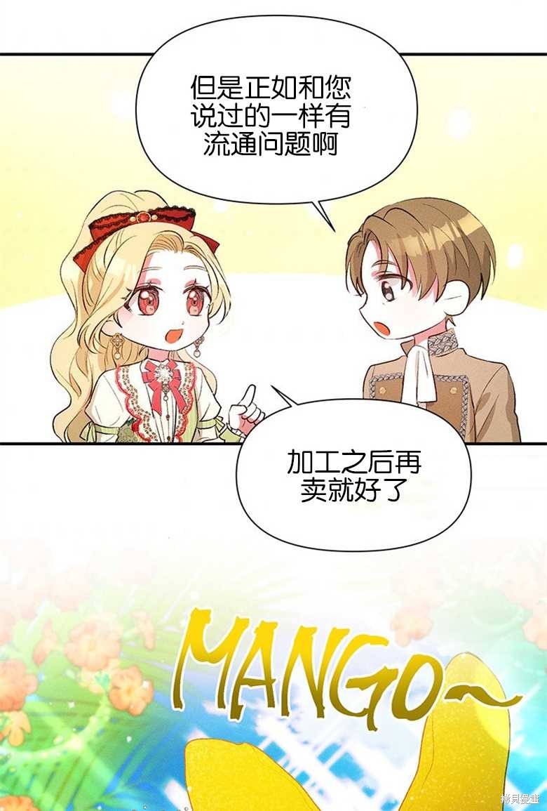 《目标是白手起家》漫画最新章节第10话免费下拉式在线观看章节第【66】张图片