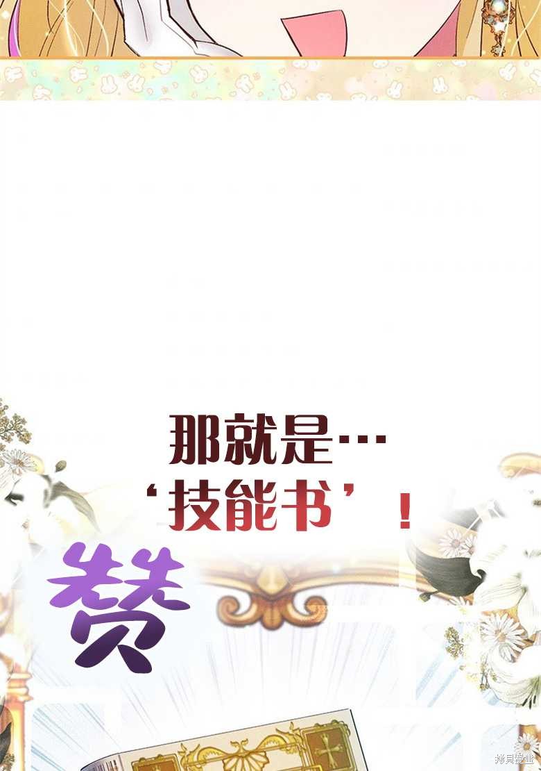 《目标是白手起家》漫画最新章节第4话免费下拉式在线观看章节第【46】张图片