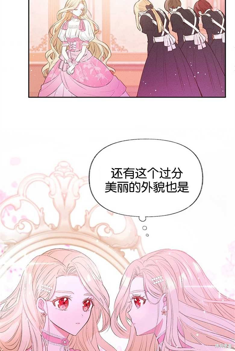 《目标是白手起家》漫画最新章节第1话免费下拉式在线观看章节第【76】张图片