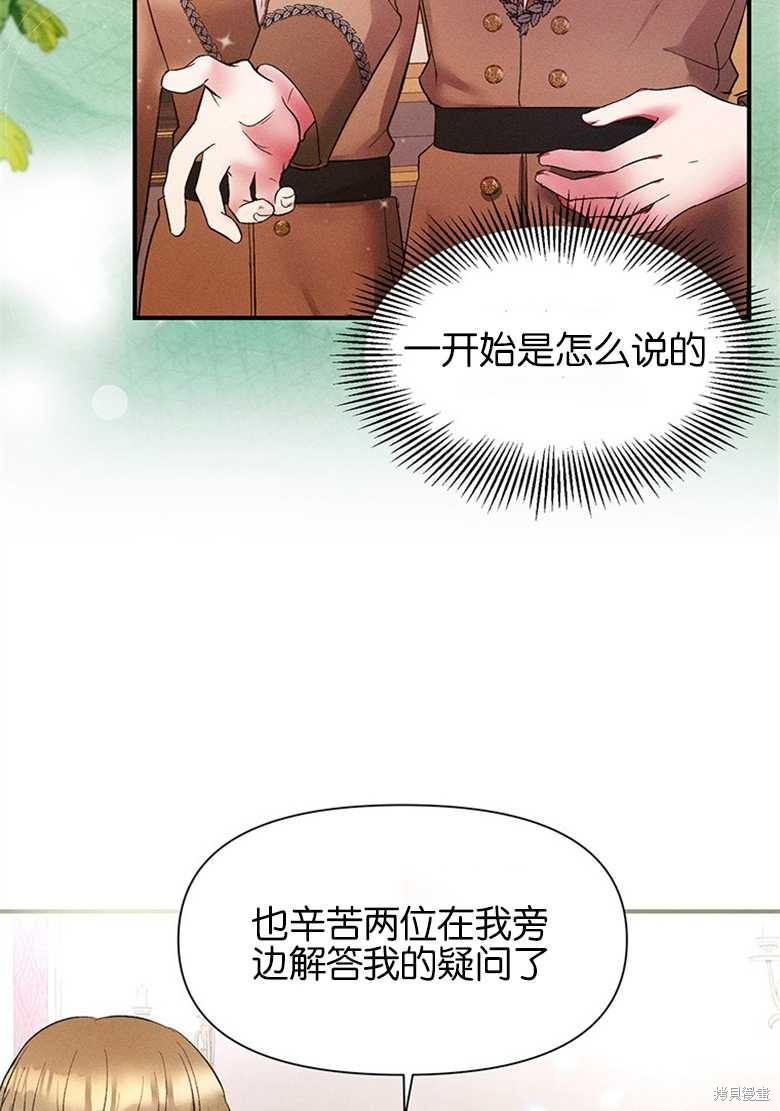 《目标是白手起家》漫画最新章节第9话免费下拉式在线观看章节第【47】张图片